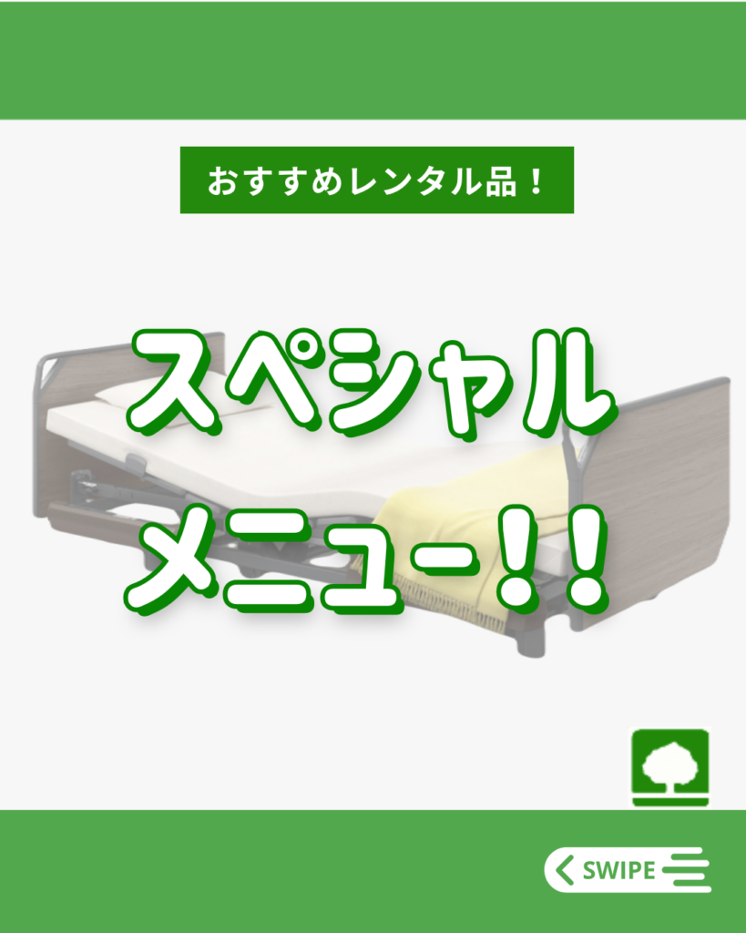  スペシャルメニュー！！