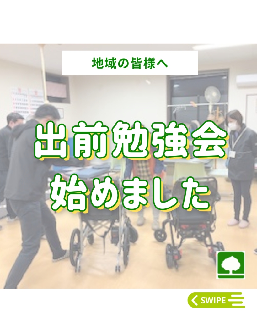 出前勉強会始めました！！