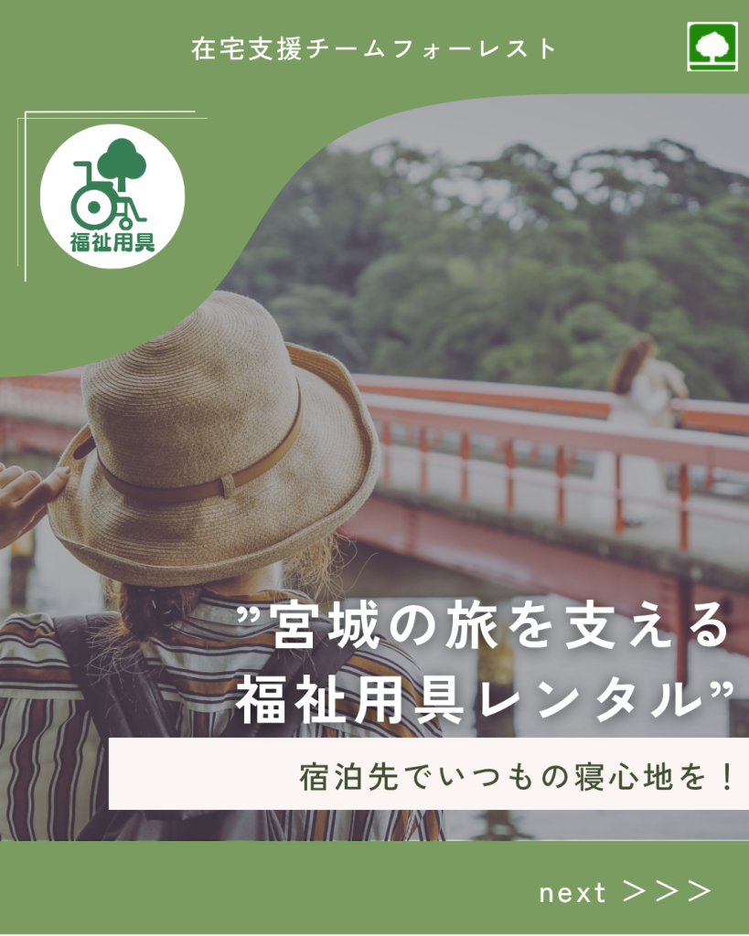 旅先でもいつもの安心を✨