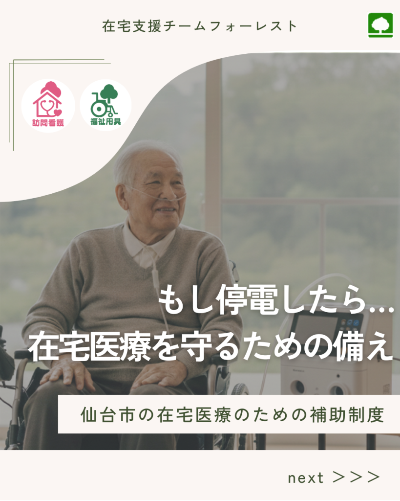 在宅医療を守るための備え