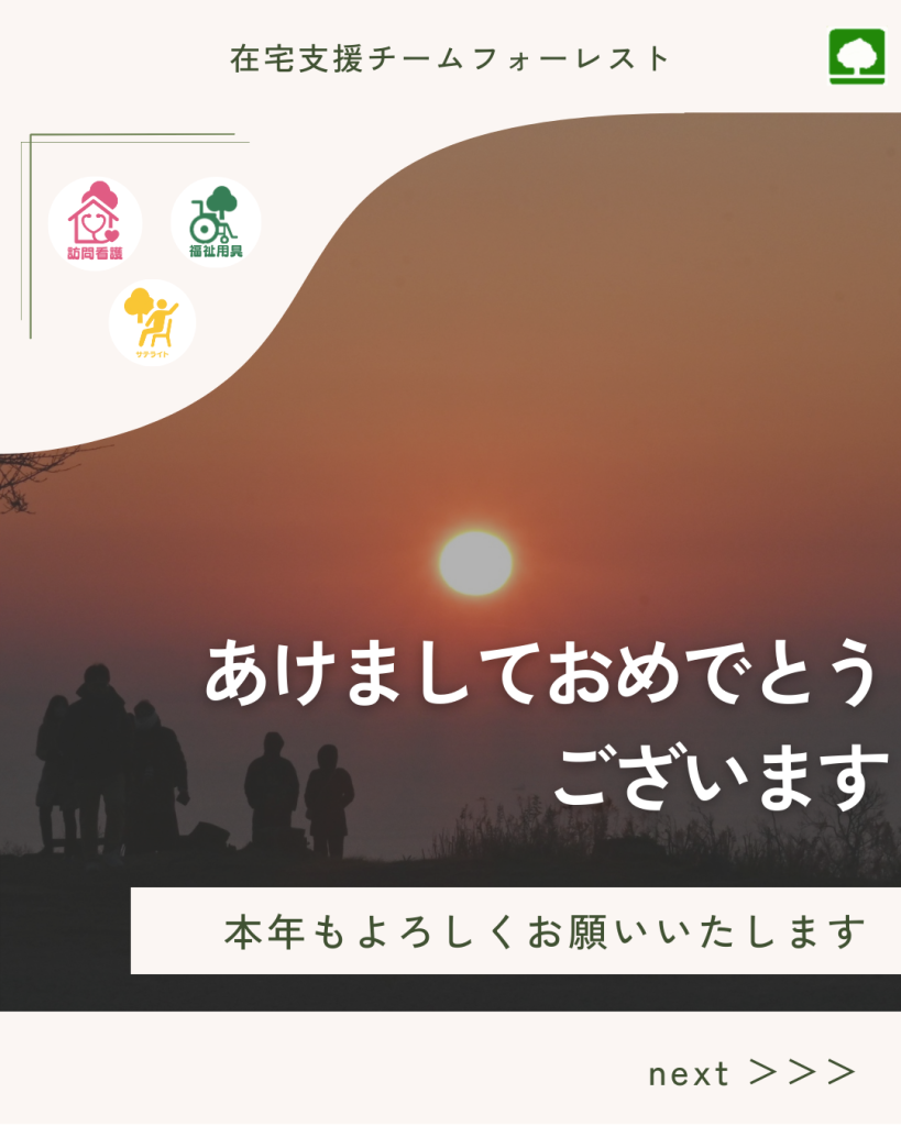 あけましておめでとうございます！