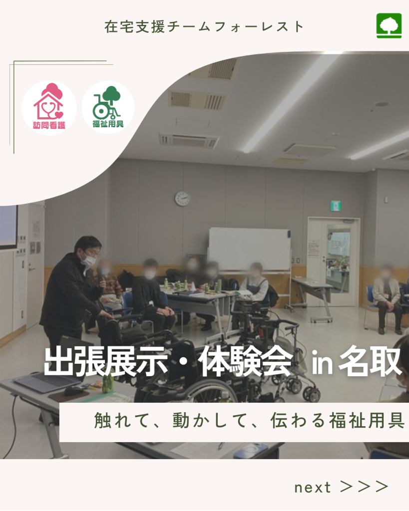 出張展示･体験会in名取