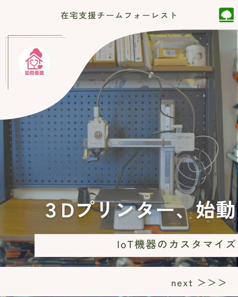 3Dプリンター始動！
